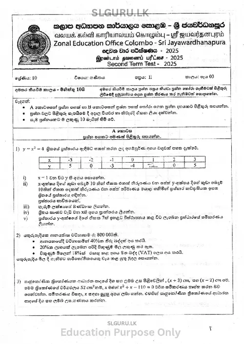 Grade 10 Maths II Second Term 2025 Colombo-Sri Jayawardanapura Zone(SM) thumbnail